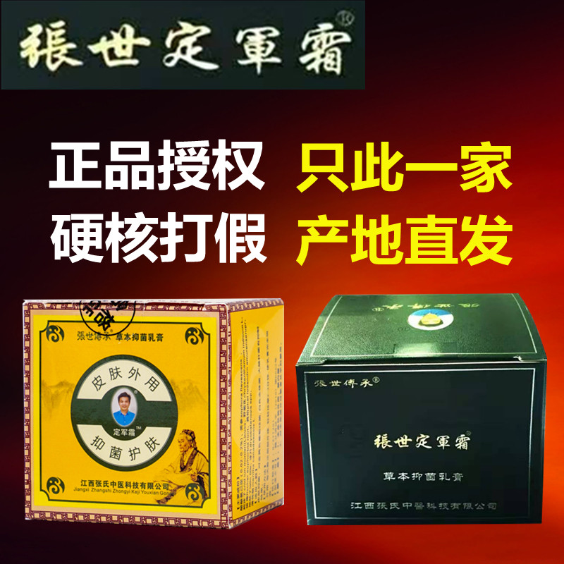 Dingjun cream official website Zhang's herbal micro-business with the same item to suppress itching trial pack Jiangxi Zhang Shi inherited Dingjun cream