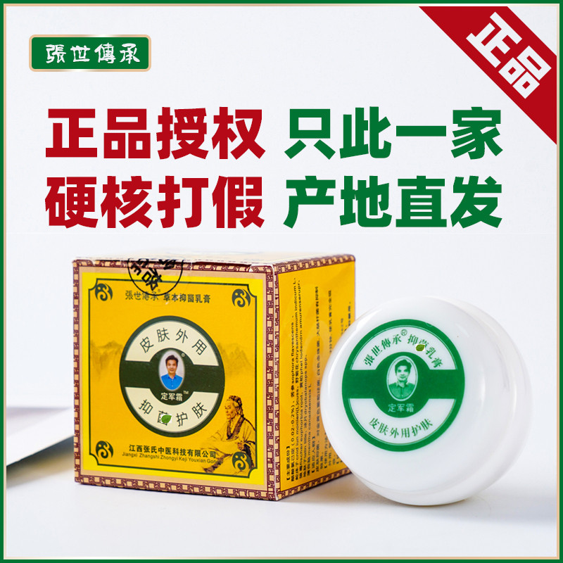 Dingjun Cream Zhang's official website herbal micro-business with the same anti-itch trial dress Jiangxi Zhang Shi inheritance fixed fungus cream