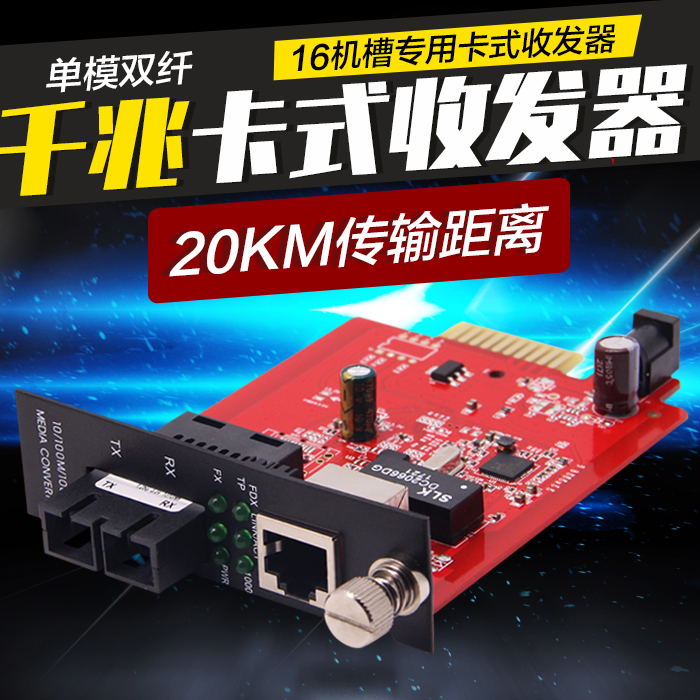 netLINK HTB-GS-03 Gigabit single mode dual fiber fiber transceiver optical converter frame interface