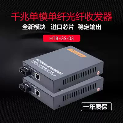 netlink Fiber Optic Transceiver HTB-GS-03 Gigabit Single Mode Dual Fiber Optoelectronic Converter Commercial Class Internal Electricity