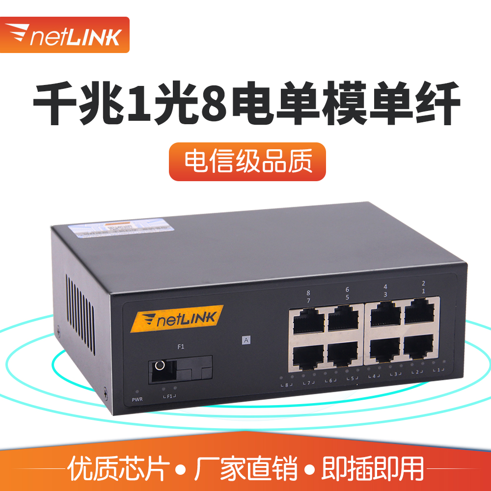 netLINK HTB-GS-03 8GE-AB Gigabit 1 optical 8 electric single-mode single-fiber optical fiber transceiver conversion 1
