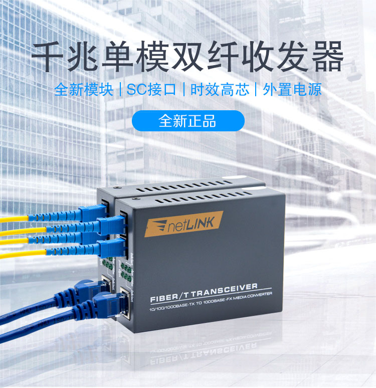 netlink fiber transceiver HTB-GS-03-AB 40KM one thousand trillion single mode double slim commercial grade 1 pair