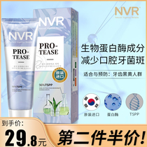 NVR South Korea original imported biological protease toothpaste whitening yellow antibacterial desensitization and desensitization to dental plaque