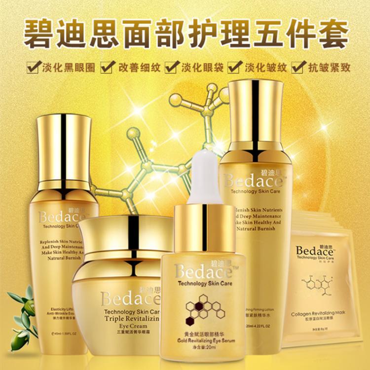 碧迪思面部眼部提拉紧致眼霜精华液护理套装去淡黑眼圈眼袋细纹女