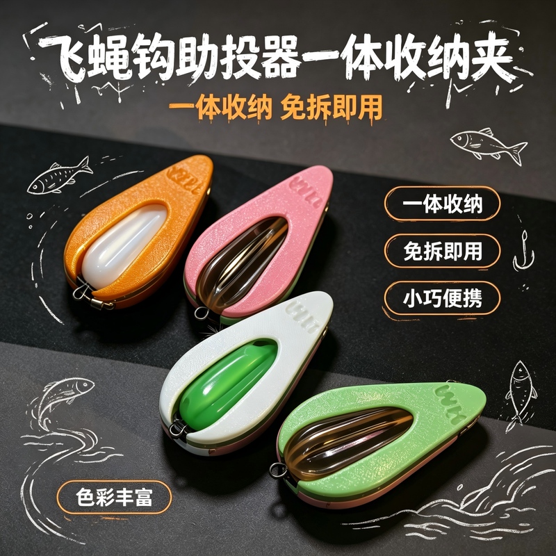 Fly Hook Assistive Casting Device Storage Clip Integrated Quick and Portable Storage 3D Printed Original Design Fly Hook Assistive Casting Device Storage Clip Integrated Quick and Portable Storage 3D Printed Original Design
