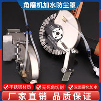 No dead angle stainless steel thickened dust cover with water opening slot machine modified water cover adding water shield dust-free atomization