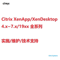 Citrix XenApp XenDesktop MCS PVS UPL implementation maintenance technical support