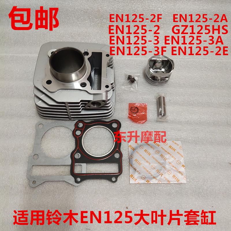 Apply to Rui Sheng EN125-2 large blade EN125-2A-3E-2FGZ1125 set cylinder small chain valve piston