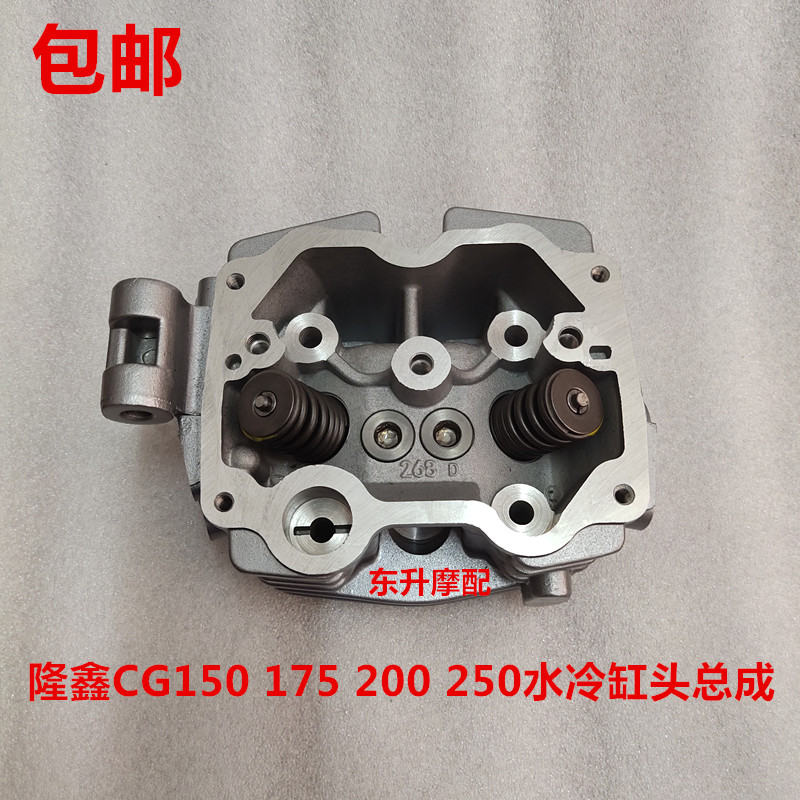 Longxin Three-wheeled Locomotive CG150 175200210250 Water Cooled Engine Cylinder Head Assembly