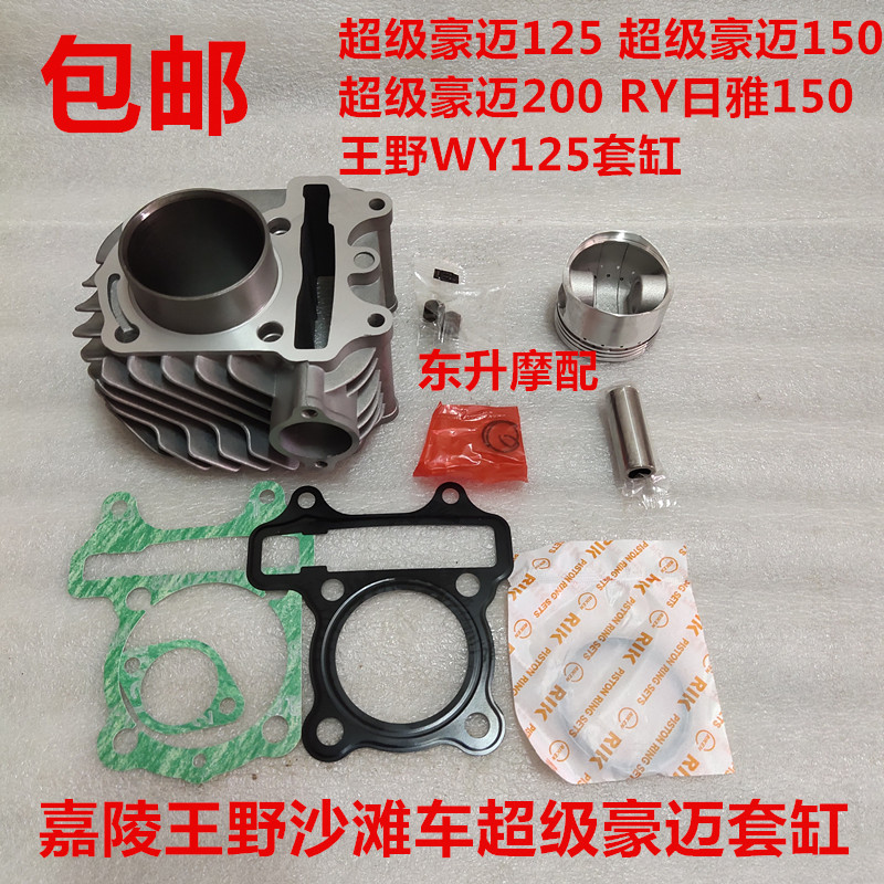 Wang Ye ATV Super Hero 125 150 200 Super Hero Wang Ye 125 cylinder piston ring gasket valve