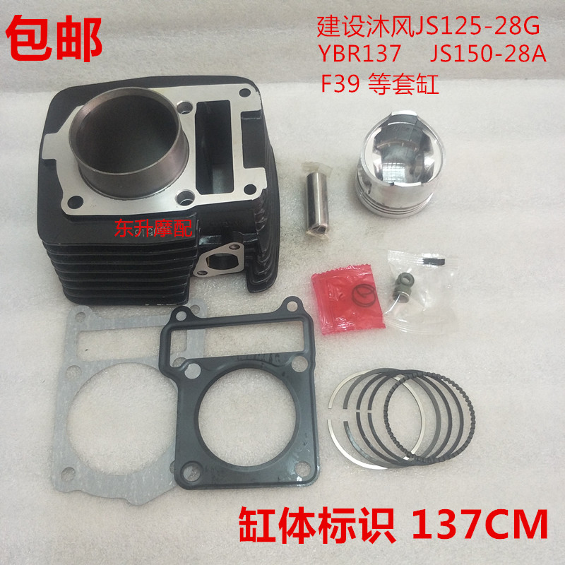 Applicable body YBR137 YBR137 F39JS125-28G JS150-28A JS150-28A cylinder piston ring valve small chain