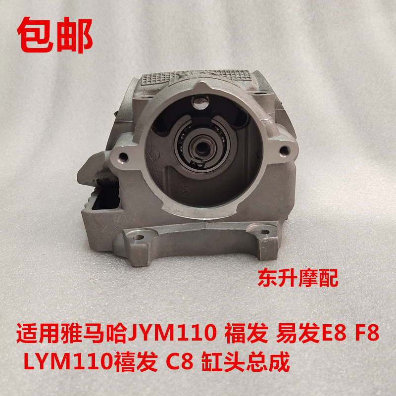 Suitable for JYM110 Fufa Yifa E8 F8 LYM110 Jubilee C8 cylinder head assembly valve