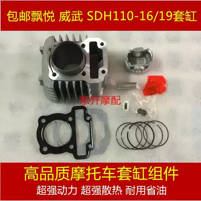 Applicable to New Dazhou Piayouwei SDH110-16 19 sets of cylinder piston piston ring cushion valve chain