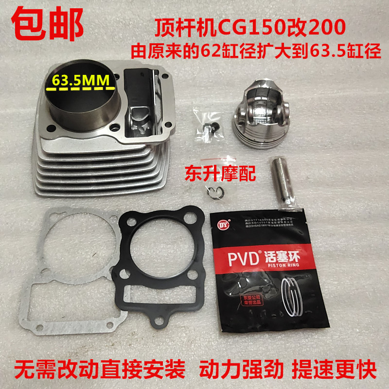 Zongshen Lifan Longxin Zhujiang Happiness Top Lever Machine CG150 Retrofitted 200 Cylinder Piston Ring Mat Valves