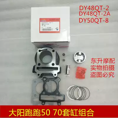 Dayang DY48QT-2 48QT-2A 50QT-8POPO running 50 70 sets of cylinder piston ring valve small chain