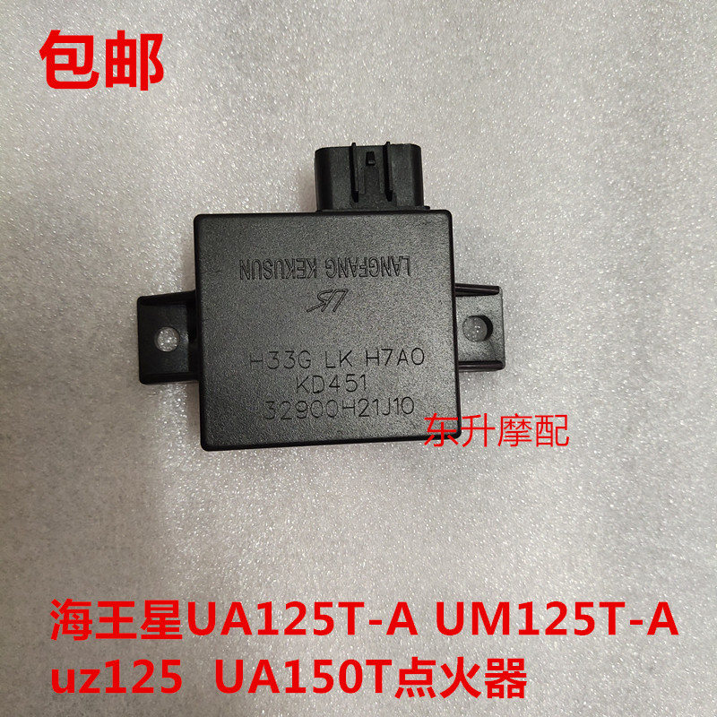 Apply the locomotive accessories the new Neptune UA125T-A UM125T-A uz125UA150T uz125UA150T ignitor