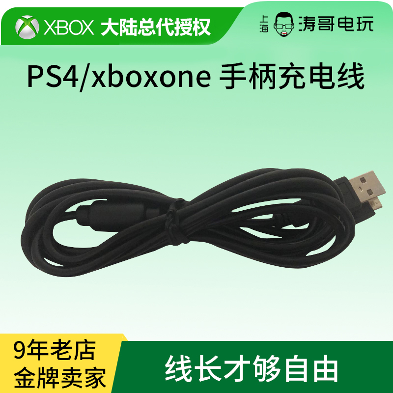 Handle data cable for PS4 xboxone gamepad charging cable Android phone USB cable