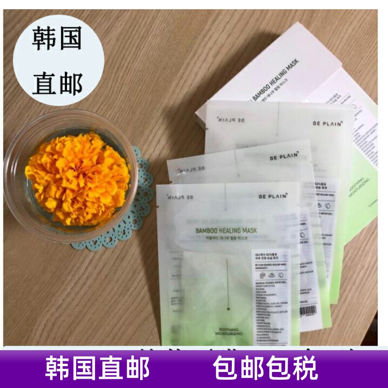 Korea direct mail beplain bamboo extract soothing mask BE PLAIN moisturizing moisturizing calming 1 box of 5 pieces