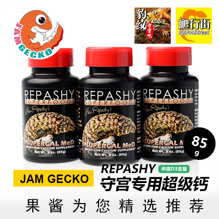 The United States imported REPASHY Repasi R genus Shougong special calcium powder SUPERCAL MeD eyelash horn giant monster