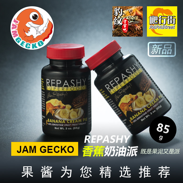 REPASHY Ciliary Palate Royal R genus Japanese Banana Cream Pie fruit puree Tail Rocky Lizard Beetle