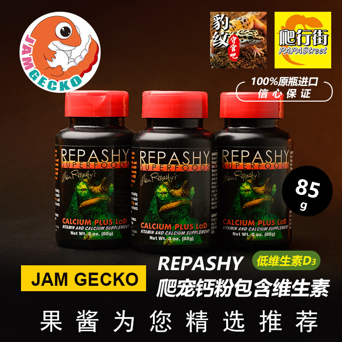 REPASHY RAPASHY RAPSHY PLUS contains Vitamin Changeon Tree Frog R brand high D3