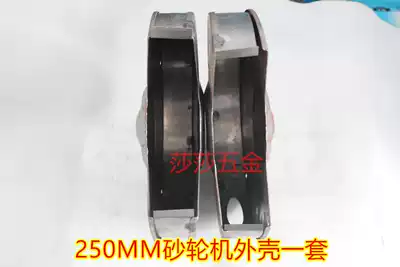 Desktop grinder 200MM 250MM shell protective cover Grinding wheel shell sand machine accessories