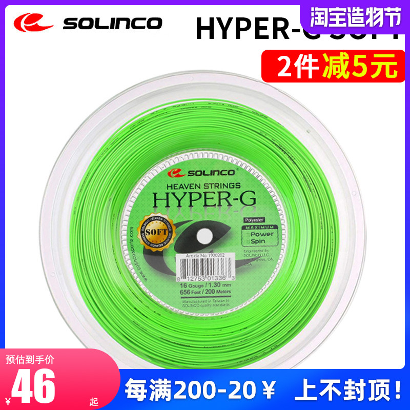 Solinco tennis line HYPER-G SOFT 16 17 18G Pentagonal polyester line Large plate bulk line