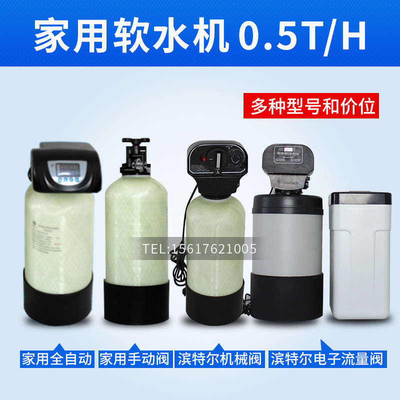 Household water softener 0 5 tons automatic softener water softener Small bath swimming pool boiler water softener equipment