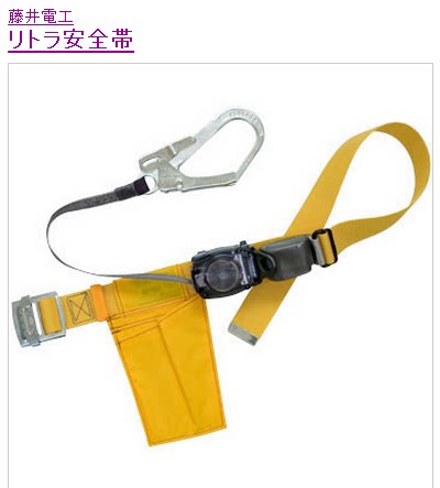 Japanese Fujii Electrician Seat Belt RN-599 Fujii Well Electrician Japan Original Import