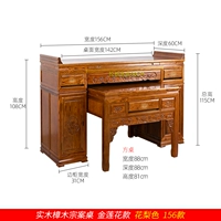 Zhangmu Rosewood 156 Глубина 60 Высота 115 см