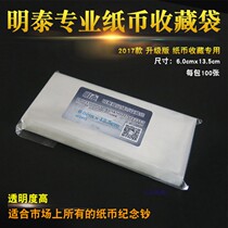 Mingtai official authorized PCCB professional banknote protection bag banknote bag 1 pack 100 5 packs