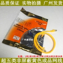 Ultra five categories pure copper finished wire mechanism network cable yellow 1 1 5 2 3 5 10 15 20 25 30 m