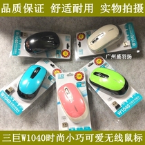 Three giant W1040 Color ultra-thin Wireless Mouse Notebook Desktop Wireless Mouse Kong Top Entity Spot