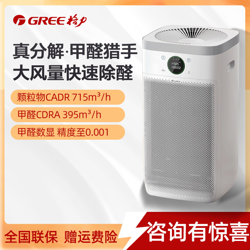 Gree decomposes formaldehyde air purifier formaldehyde hunter high air volume in addition to PM2 5 second-hand smoke KJ680G-A01