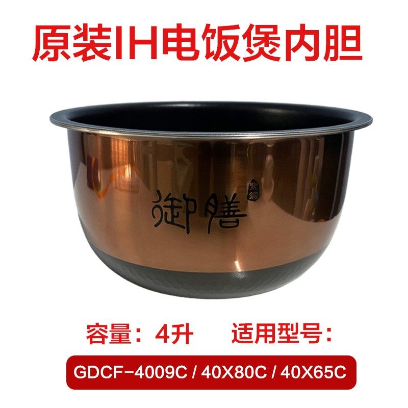 Gree DaSong GDCF-4009C 家庭用炊飯器用内釜付属品 40X80C 内釜