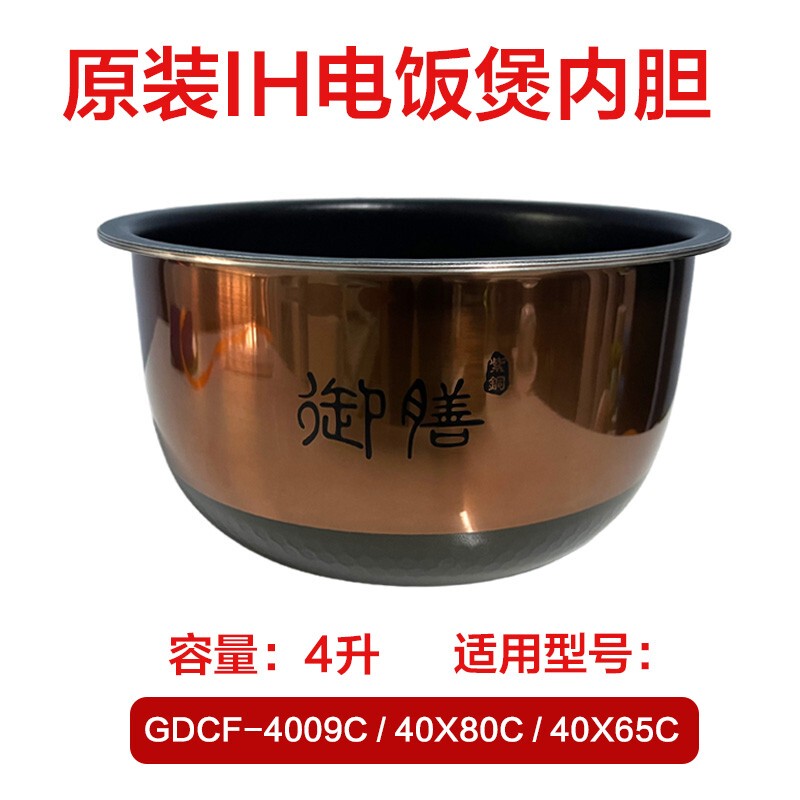Gree Dashong Gdcf-4009C Household Rice Cooker Inner Pot Electric Pot Accessories 40X80C Inner Pot