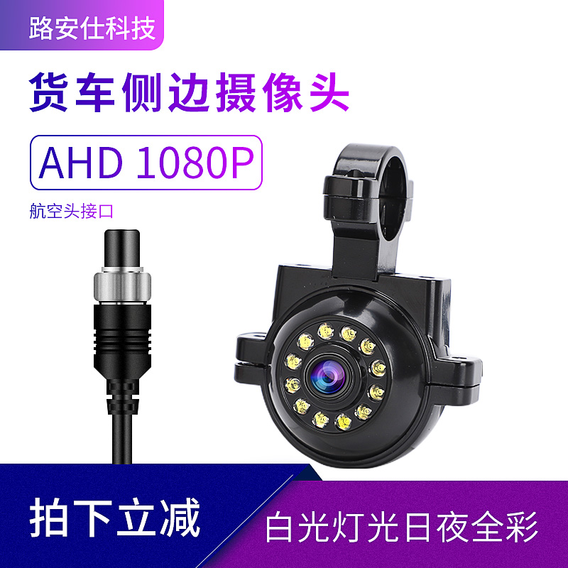 AHD1080P数字高清货车后视镜：吊装侧装行车记录仪监控录像机摄像头，安全驾驶新标配！