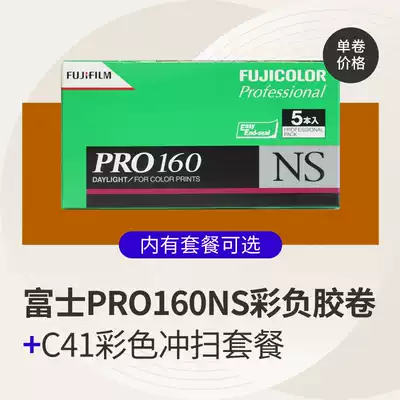 Photosensitive laboratory Fuji PRO160NS film roll 120 color film roll 20 years 10 film rinse