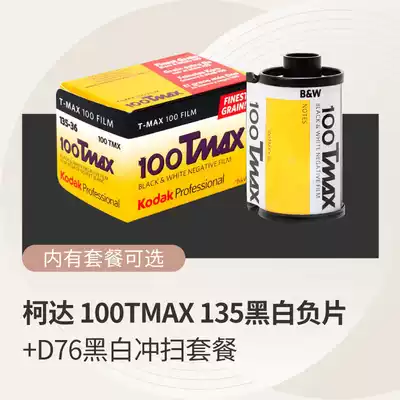 Photosensitive laboratory Kodak 100TMX black and white film 135 black and white film 20 years 04 black and white wash