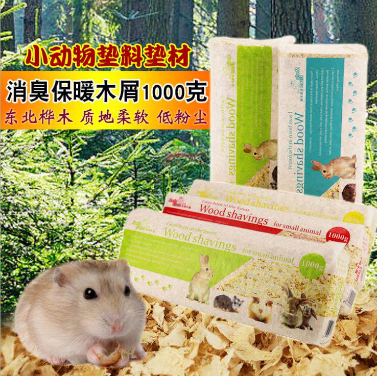 Experimental rat hamster wood shavings wood shavings hedgehog golden bear guinea pig squirrel pet bedding birch wood shavings invoice