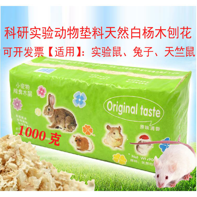 Scientific research experimental animal bedding white rat small white mouse rabbit bedding wood chips small shavings pure natural with invoices