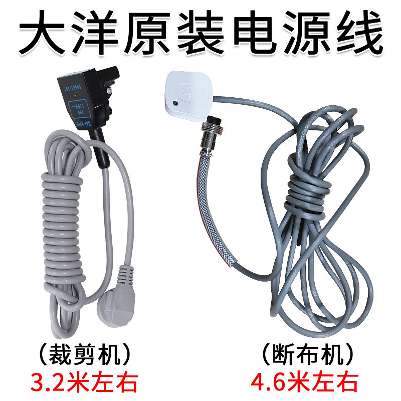 Ocean Cards Original Plant Electric Scissors Power Cord Power Cord Electric Cut Cutting Machine Tailoring Machine Breaking Machine Plug Socket 