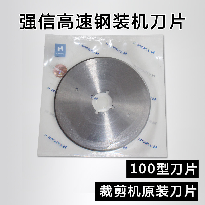 Strong Shin Lejiang 100 Type Round Blade Round Knife Cut Machine Cut Machine Cut Machine Anise Round Blade