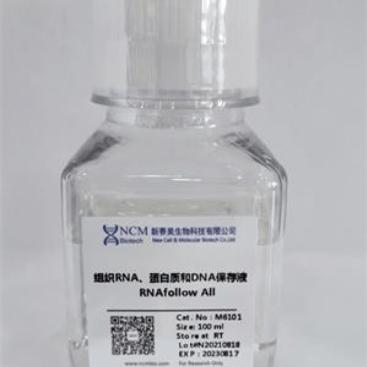 新赛美 科研专用 经典产品M6101 组织RNA、蛋白质、DNA保存液