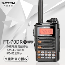YAESU YAESU FT-70DR 70D C4FM FM Dual Band Handheld Digital Handheld Walkie-Talkie