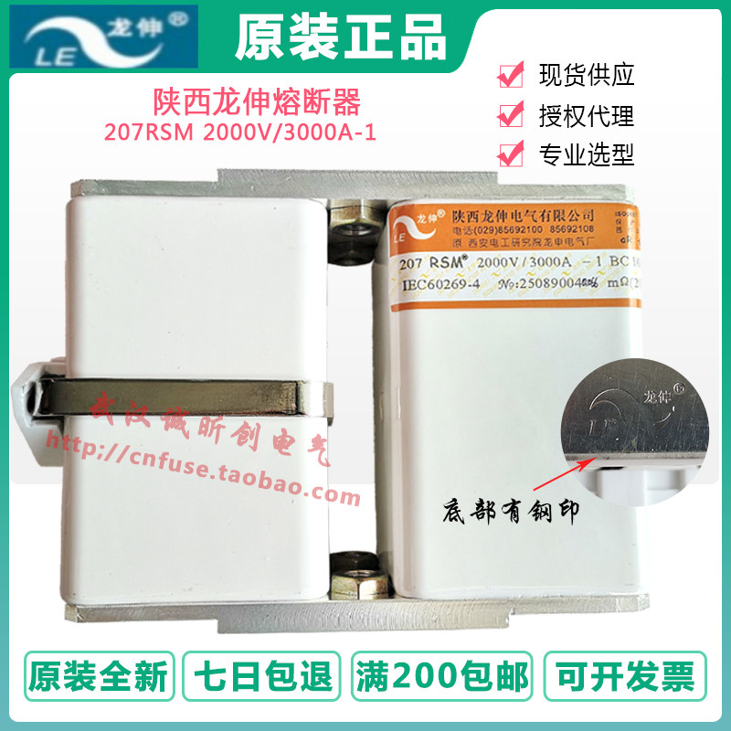 Shaanxi Longshen 207RSM 800V 1000 1500V 1000 2000 3000A Longshen Fast Fuse