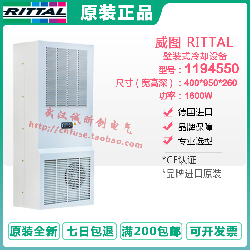 rittal German Rittal industrial air conditioner sk1194550 1194554