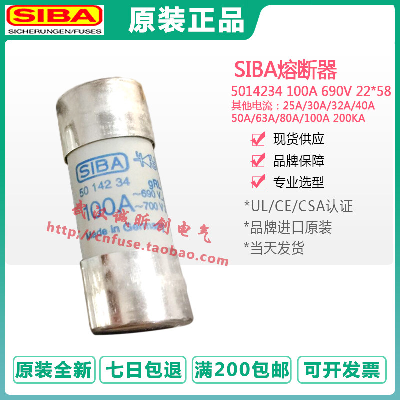SIBA fuse 5014234 25A 30A 32A 40A 50A 63A 80A 100A 200KA