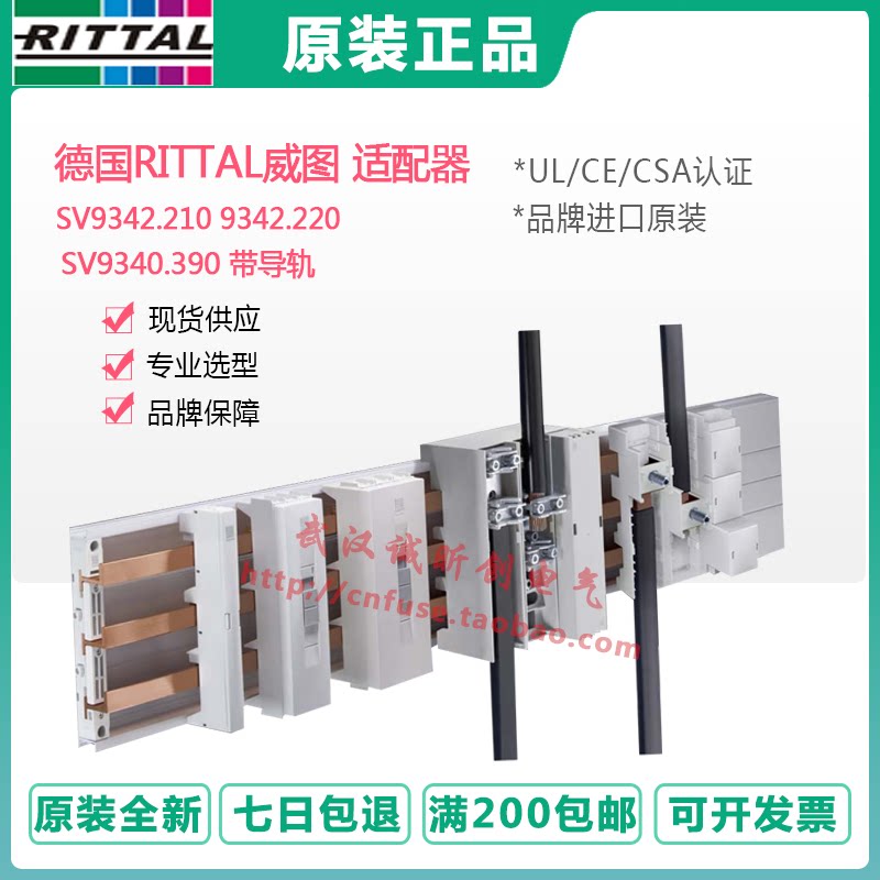 German RITTAL Rittal adapter SV9342.210 9342220 SV9340.390 with rail