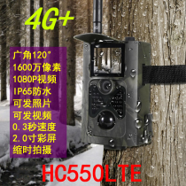 4G MMS Camera HC550LTE Infrared Camera Night Vision Photo Anti-theft Forest Pond Orchard Outdoor Monitoring